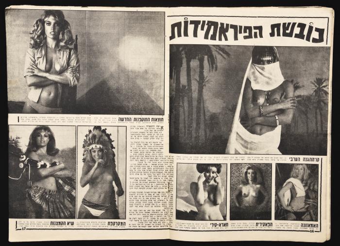 A Ha'olam Hazeh Magazine Issue