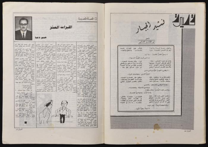 Al-Shiraa' Magazine, the Twenty-third Issue, January 1981