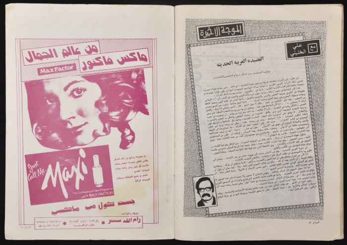 Al-Shiraa' Magazine, the Twenty-third Issue, January 1981