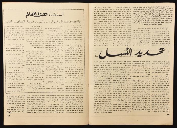 Ha'olam Hazeh Magazine, the Thirty-ninth Issue, June 1967