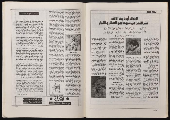 Al-Shiraa' Magazine, the Twenty-third Issue, January 1981