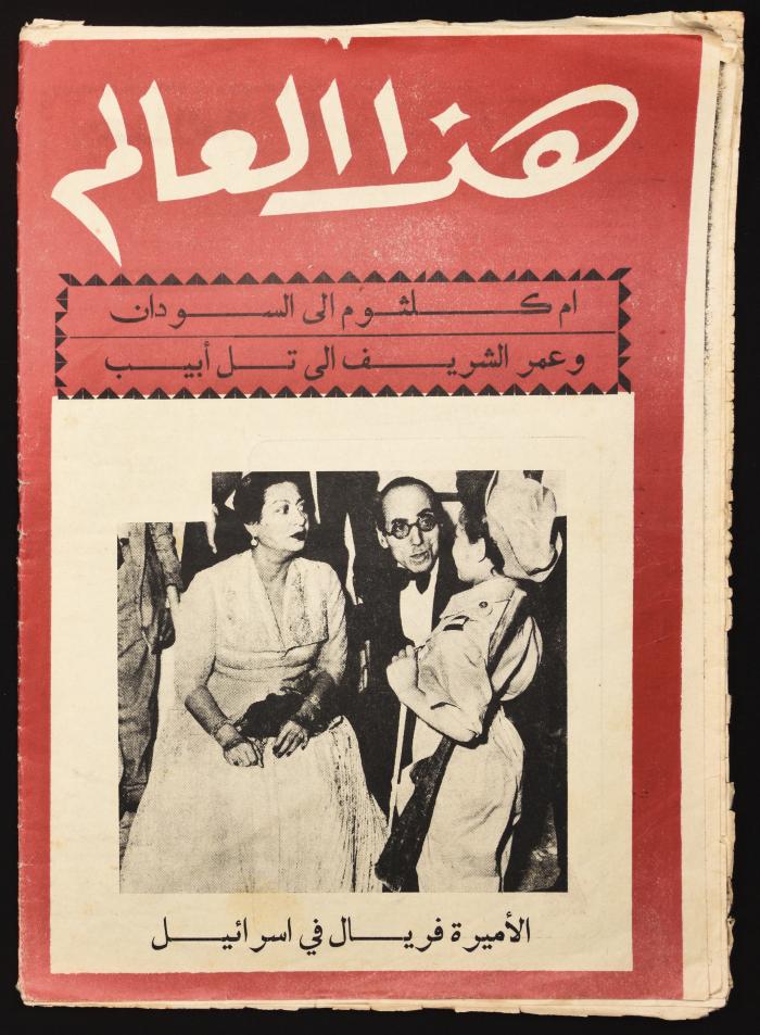 Ha'olam Hazeh Magazine, the Forty-seventh Issue, October 1968