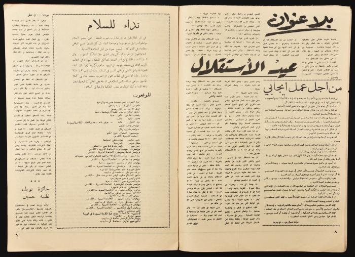 Ha'olam Hazeh Magazine, the Thirty-ninth Issue, June 1967