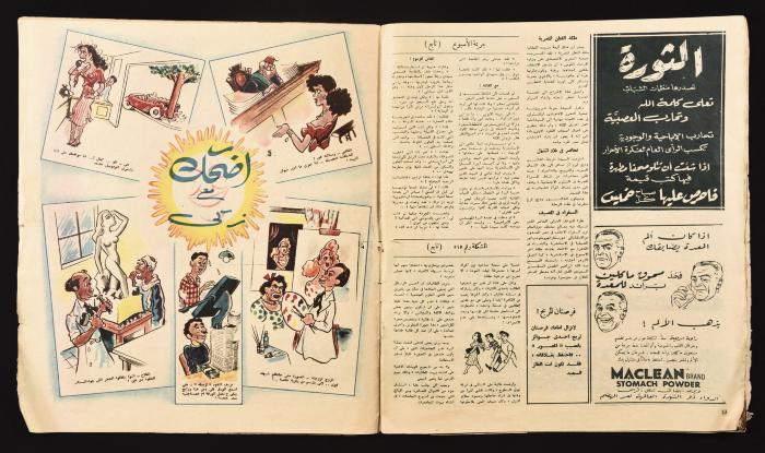 العدد 1550 من مجلة المصوّر الصادر في حزيران 1954 