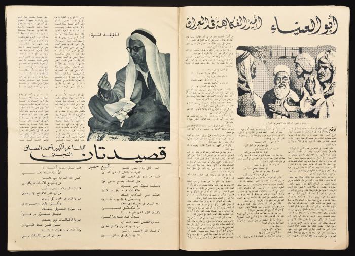 العدد الأول من مجلة العالم الصادر في حزيران 1961 