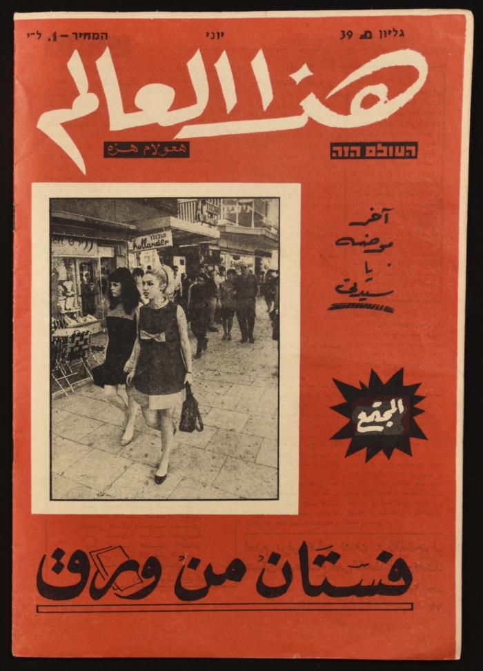 Ha'olam Hazeh Magazine, the Thirty-ninth Issue, June 1967