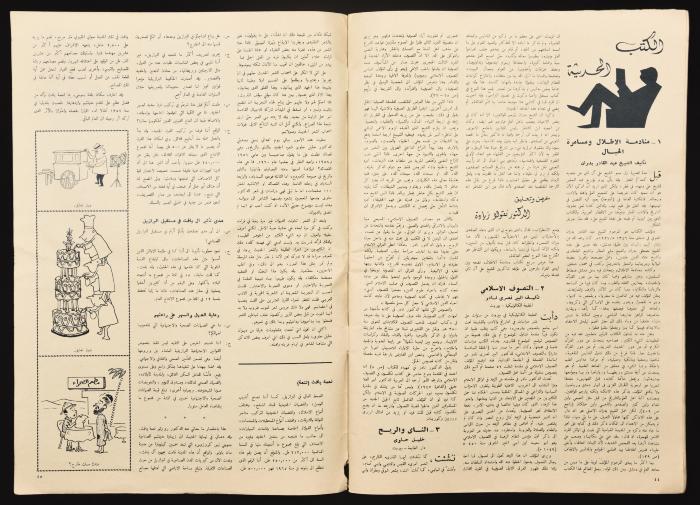 العدد الأول من مجلة العالم الصادر في حزيران 1961 