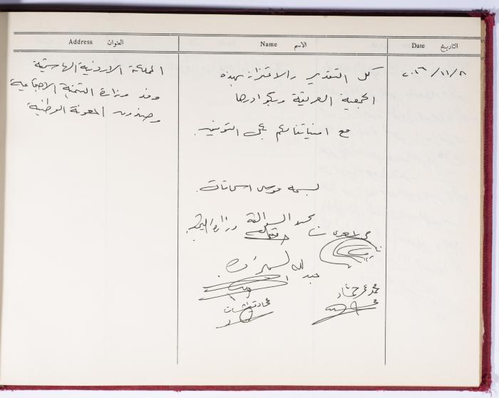 The Arab Women Union Society's Visitors Book, Nablus 