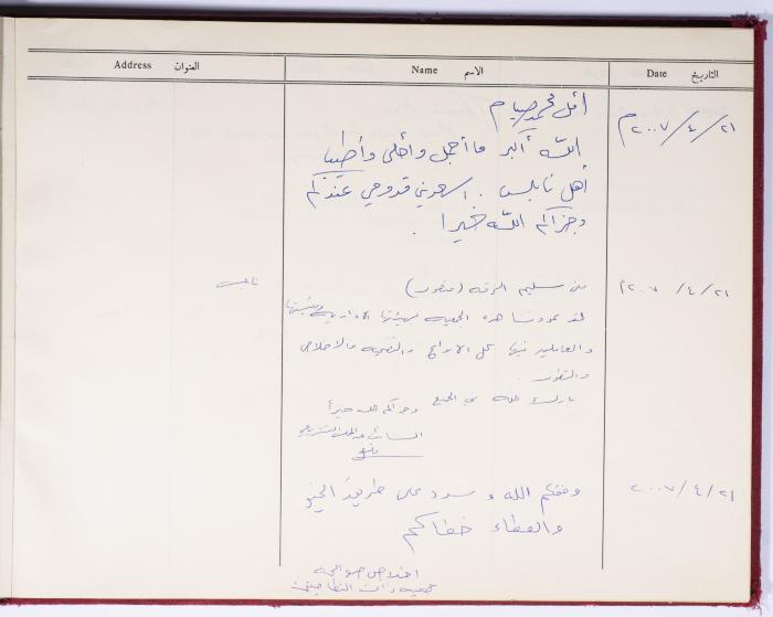 The Arab Women Union Society's Visitors Book, Nablus 