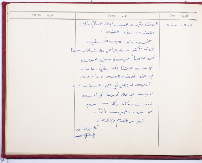 The Arab Women Union Society's Visitors Book, Nablus 