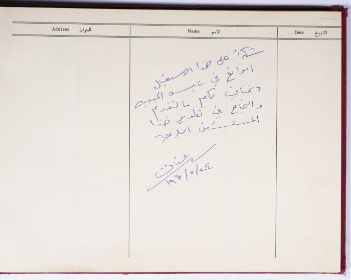 The Arab Women Union Society's Visitors Book, Nablus 