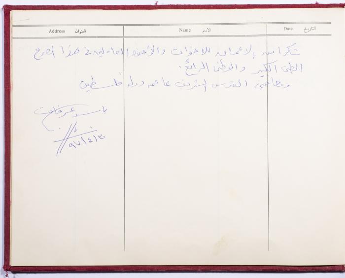 The Arab Women Union Society's Visitors Book, Nablus 