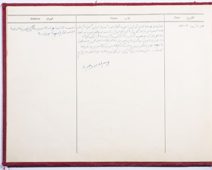 The Arab Women Union Society's Visitors Book, Nablus 
