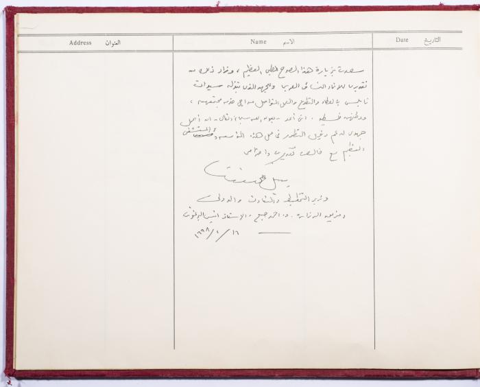 The Arab Women Union Society's Visitors Book, Nablus 
