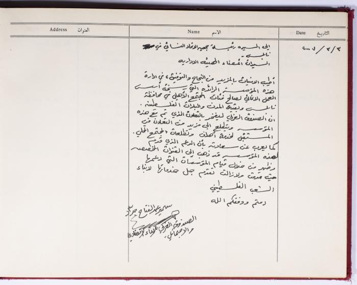 The Arab Women Union Society's Visitors Book, Nablus 