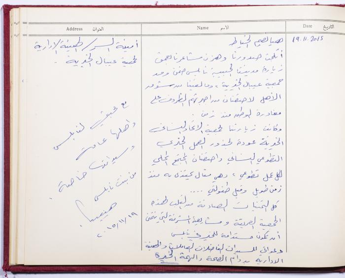 The Arab Women Union Society's Visitors Book, Nablus 
