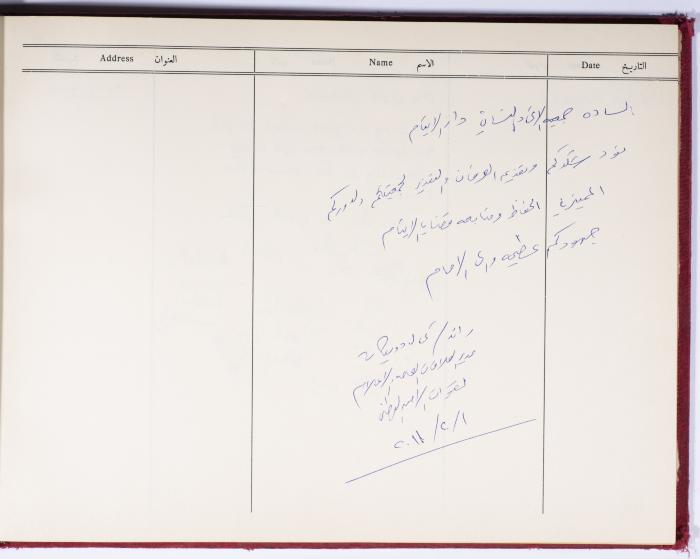 The Arab Women Union Society's Visitors Book, Nablus 