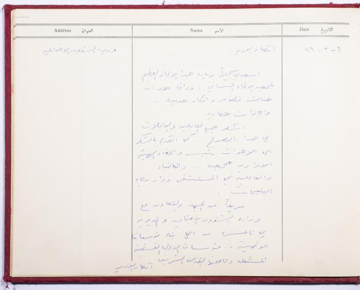 The Arab Women Union Society's Visitors Book, Nablus 