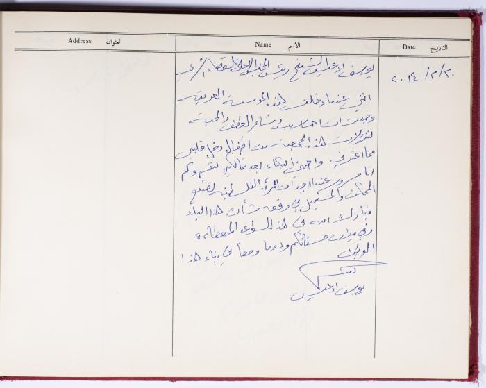 The Arab Women Union Society's Visitors Book, Nablus 