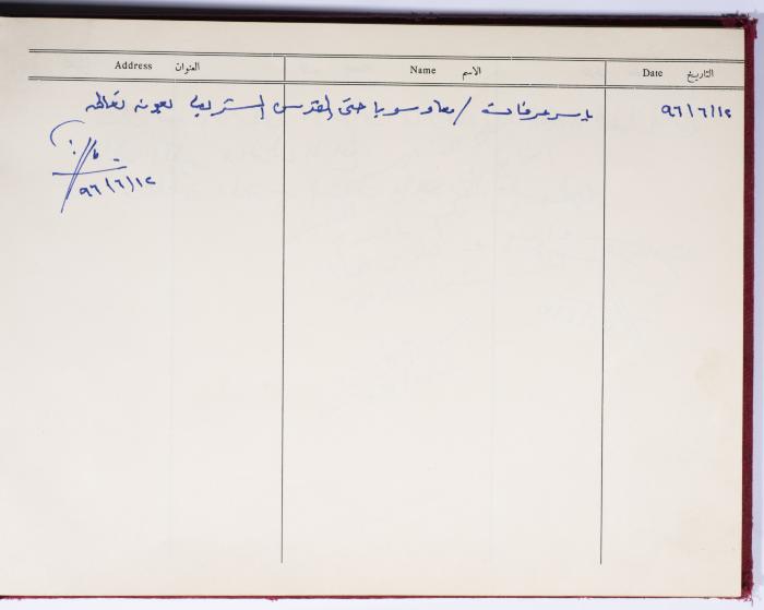 The Arab Women Union Society's Visitors Book, Nablus 