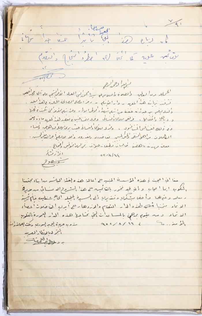 The Arab Women Union Society's Visitors Book, Nablus 