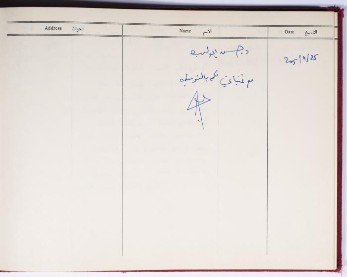The Arab Women Union Society's Visitors Book, Nablus 