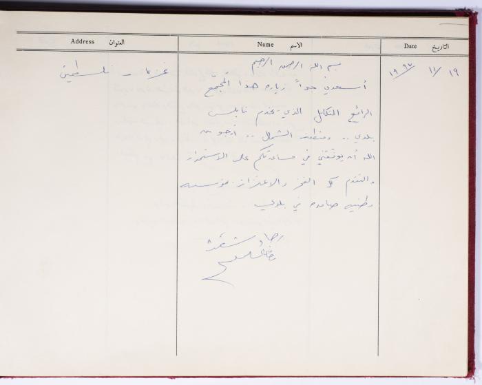 The Arab Women Union Society's Visitors Book, Nablus 
