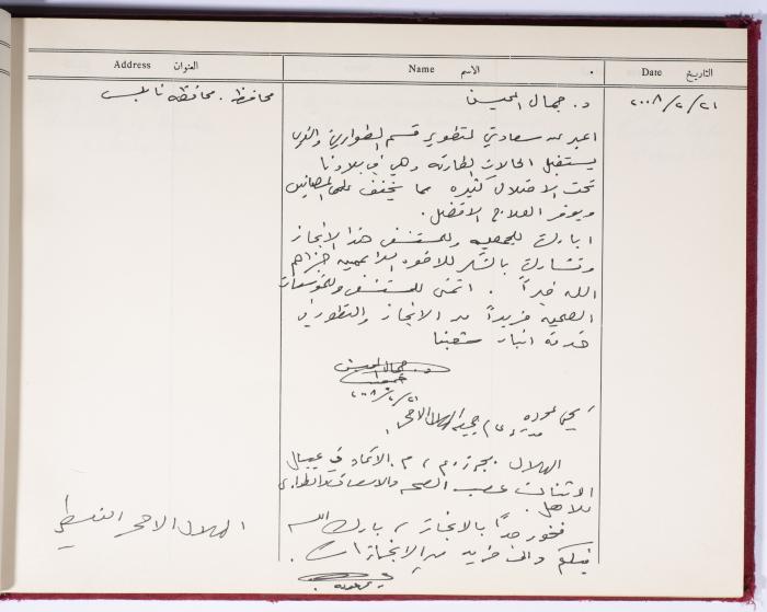 The Arab Women Union Society's Visitors Book, Nablus 