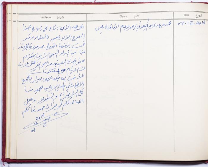 The Arab Women Union Society's Visitors Book, Nablus 