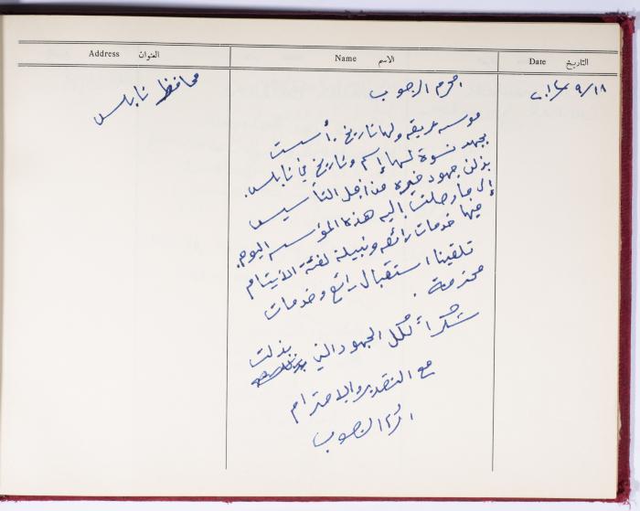 The Arab Women Union Society's Visitors Book, Nablus 