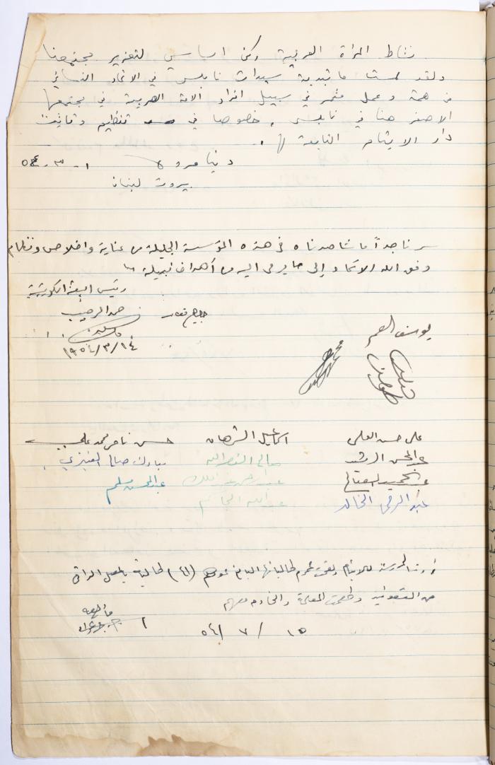 The Arab Women Union Society's Visitors Book, Nablus 