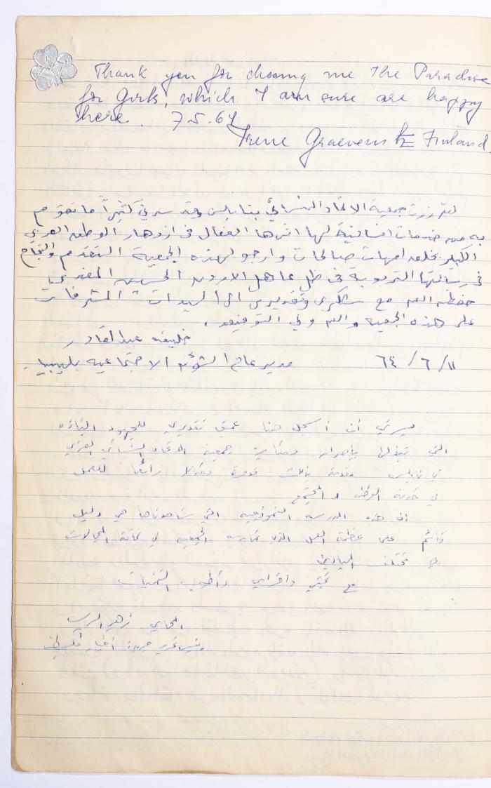 The Arab Women Union Society's Visitors Book, Nablus 