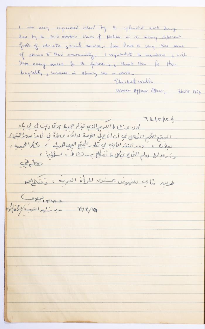 The Arab Women Union Society's Visitors Book, Nablus 