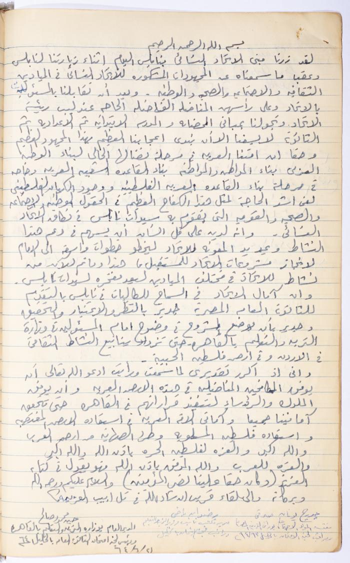 The Arab Women Union Society's Visitors Book, Nablus 