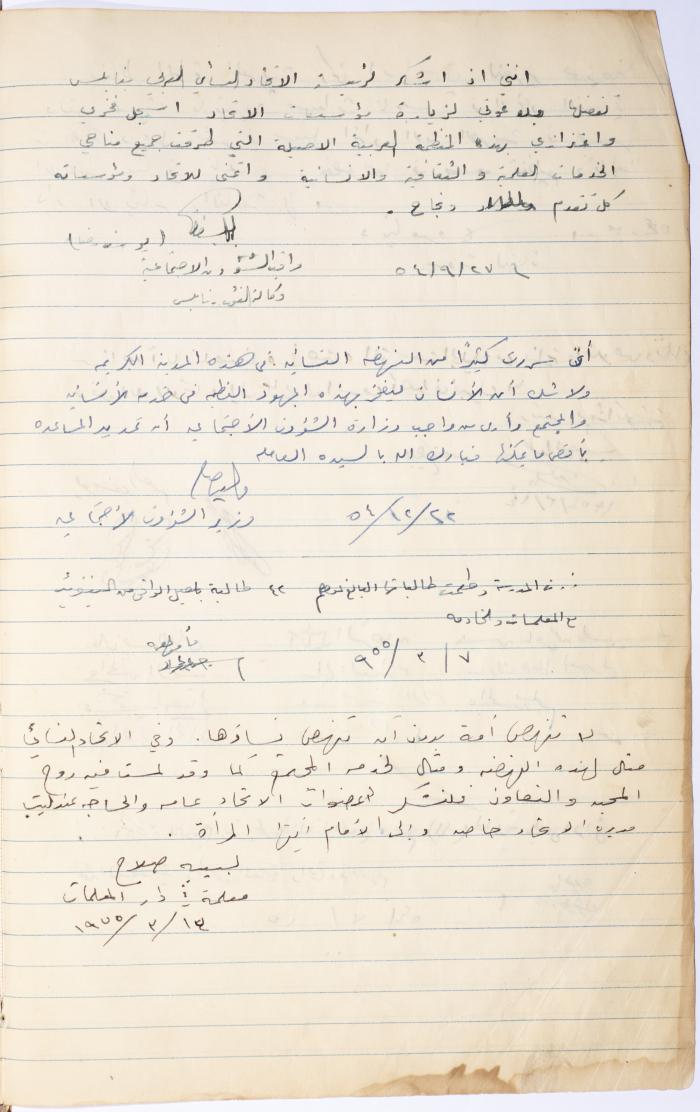 The Arab Women Union Society's Visitors Book, Nablus 