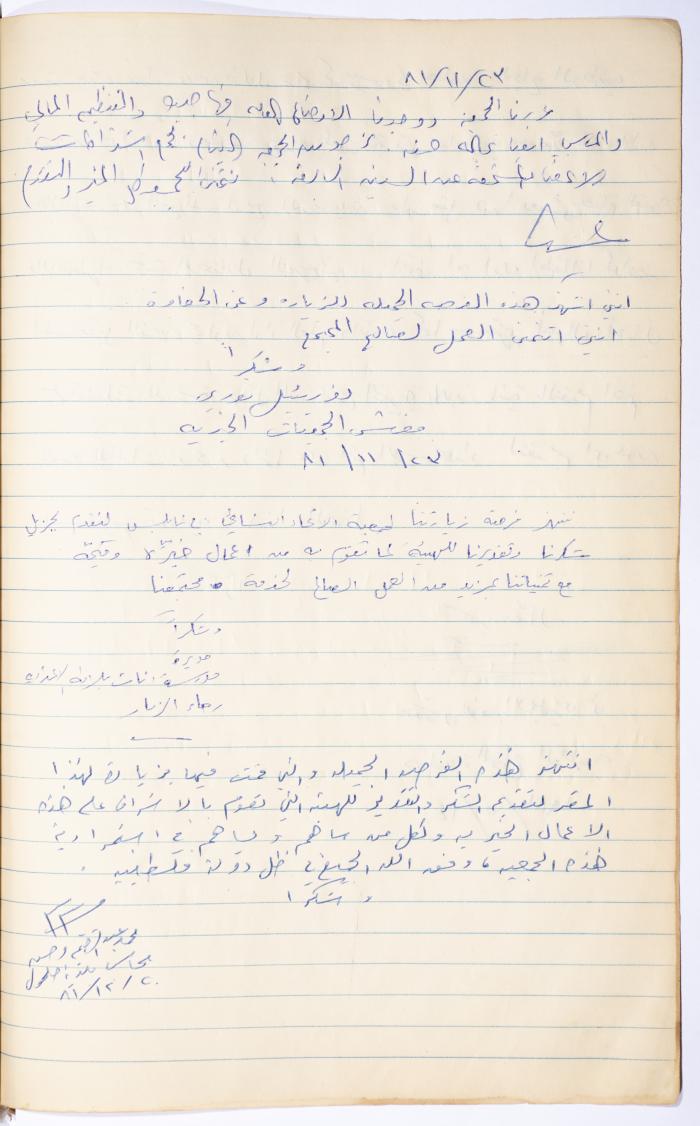 The Arab Women Union Society's Visitors Book, Nablus 