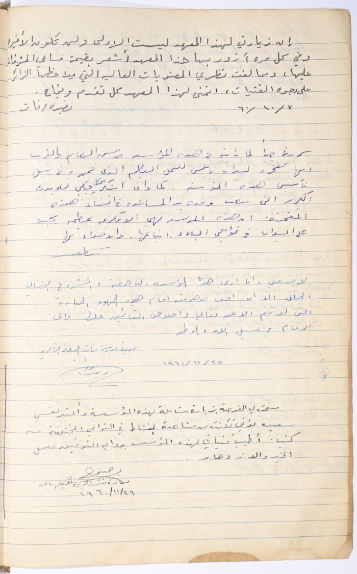 The Arab Women Union Society's Visitors Book, Nablus 