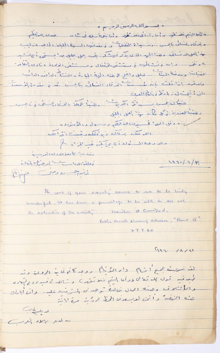 The Arab Women Union Society's Visitors Book, Nablus 