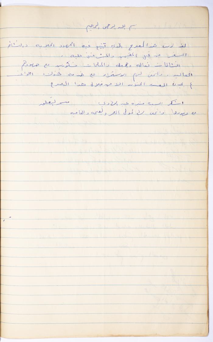 The Arab Women Union Society's Visitors Book, Nablus 