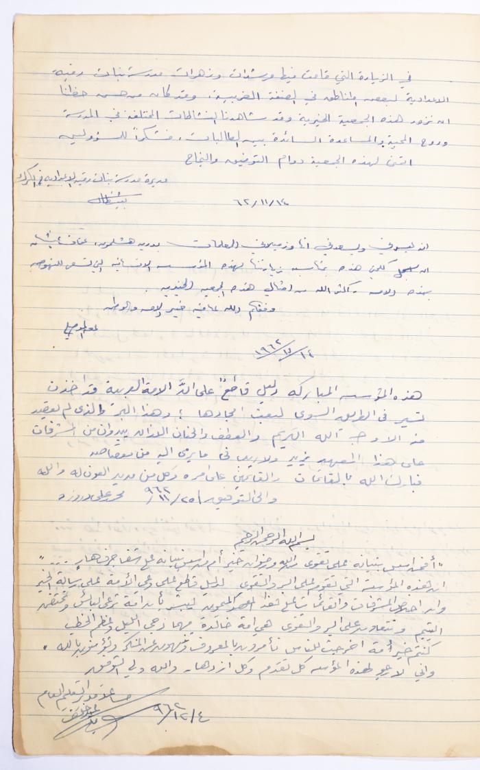 The Arab Women Union Society's Visitors Book, Nablus 