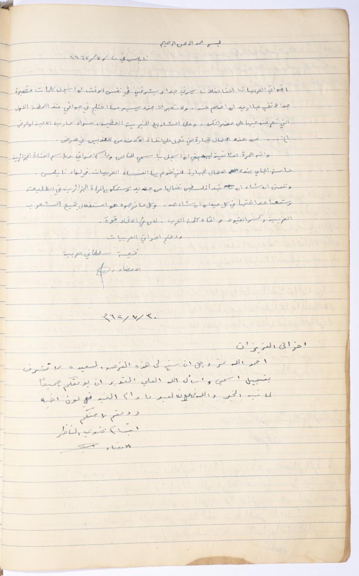 The Arab Women Union Society's Visitors Book, Nablus 