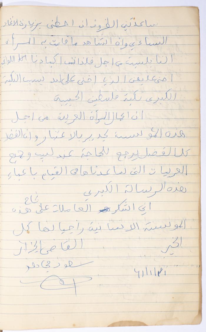 The Arab Women Union Society's Visitors Book, Nablus 