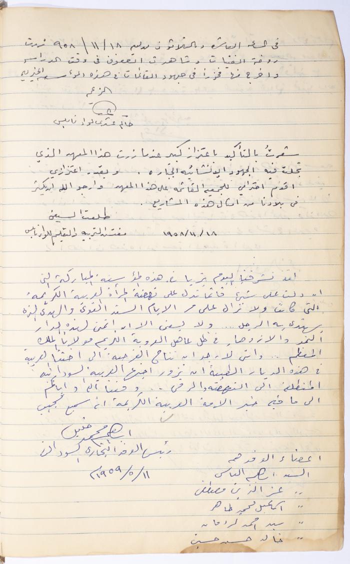 The Arab Women Union Society's Visitors Book, Nablus 