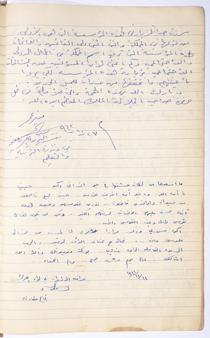 The Arab Women Union Society's Visitors Book, Nablus 