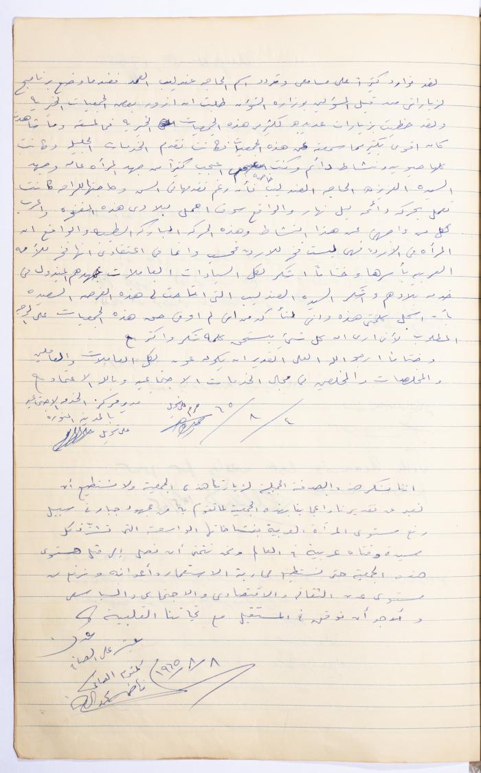 The Arab Women Union Society's Visitors Book, Nablus 