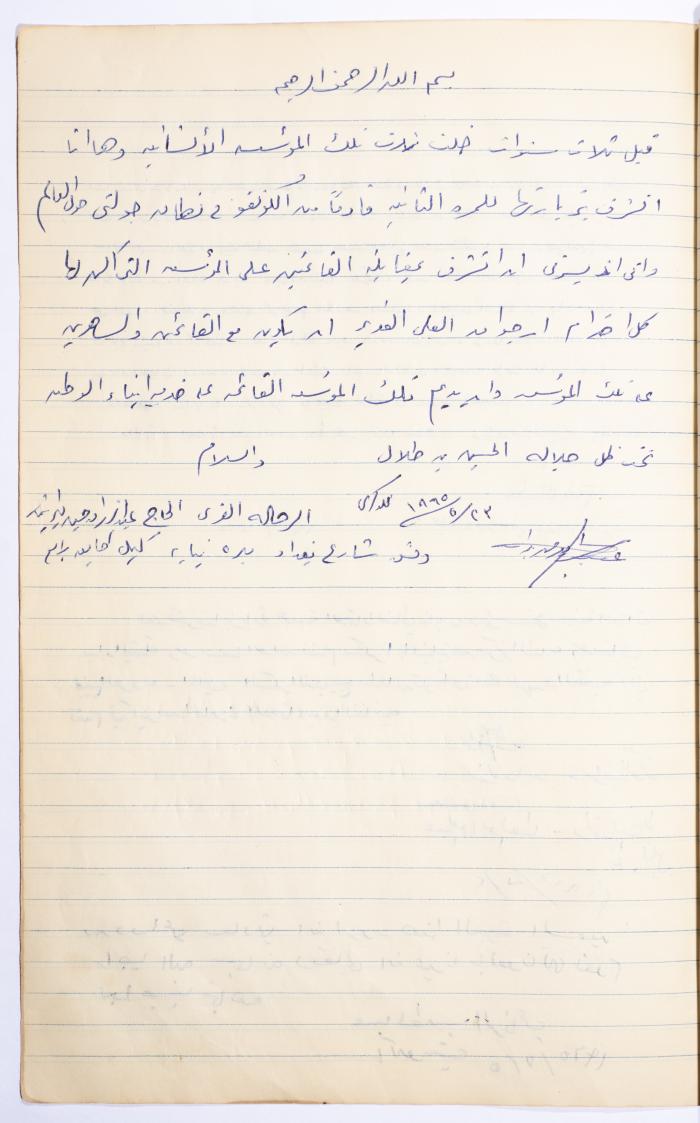 The Arab Women Union Society's Visitors Book, Nablus 