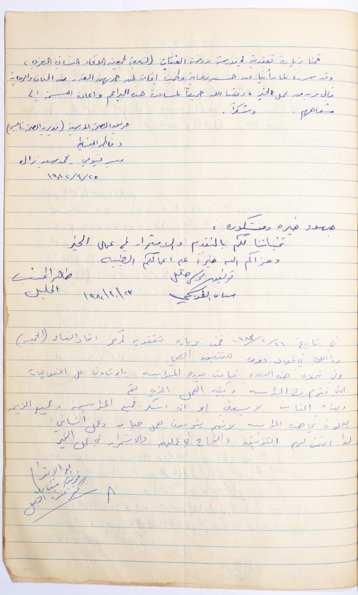 The Arab Women Union Society's Visitors Book, Nablus 