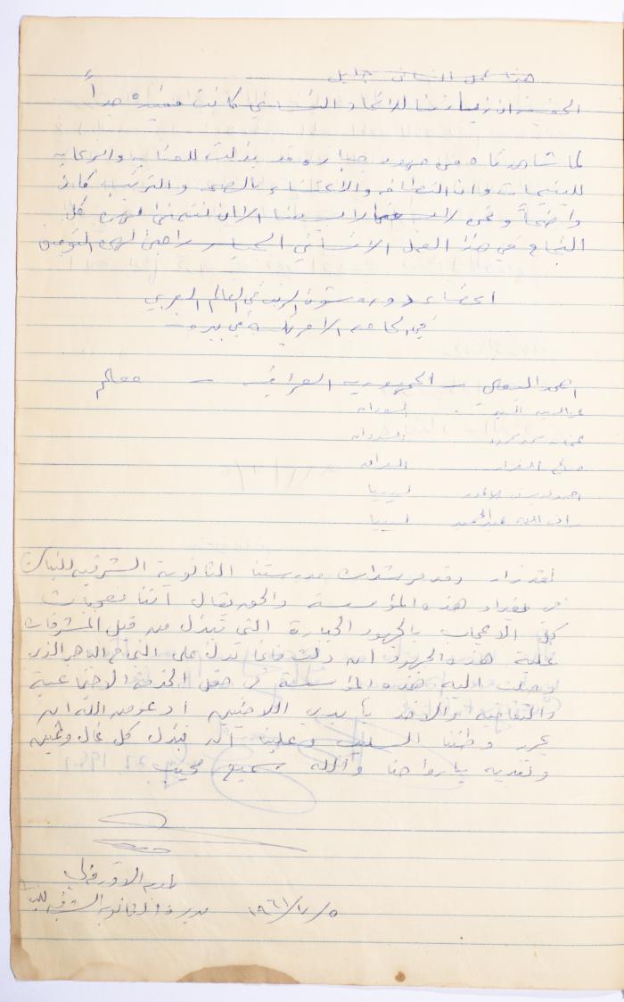 The Arab Women Union Society's Visitors Book, Nablus 