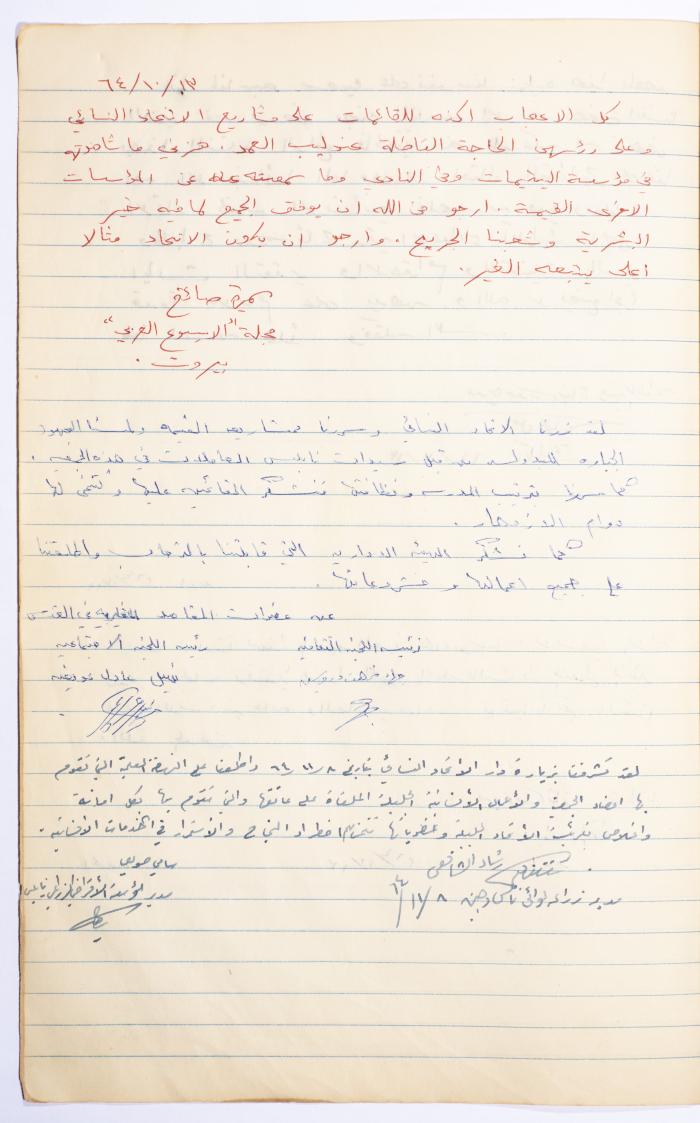 The Arab Women Union Society's Visitors Book, Nablus 