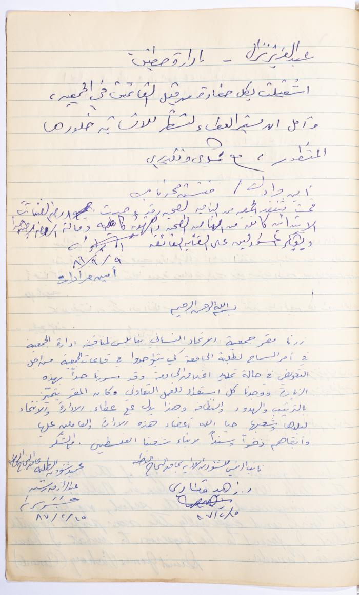 The Arab Women Union Society's Visitors Book, Nablus 